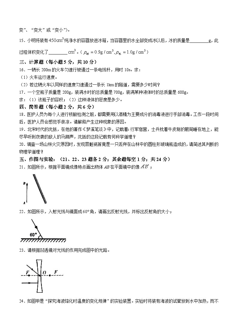 吉林省四平市伊通满族自治县2022-2023学年八年级上学期期末考试物理试题03