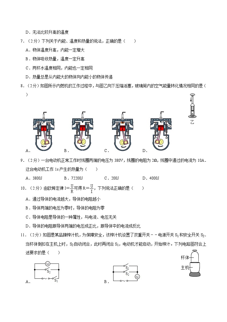 福建省龙岩市上杭三中2022-2023学年上学期九年级月考物理试卷第2页