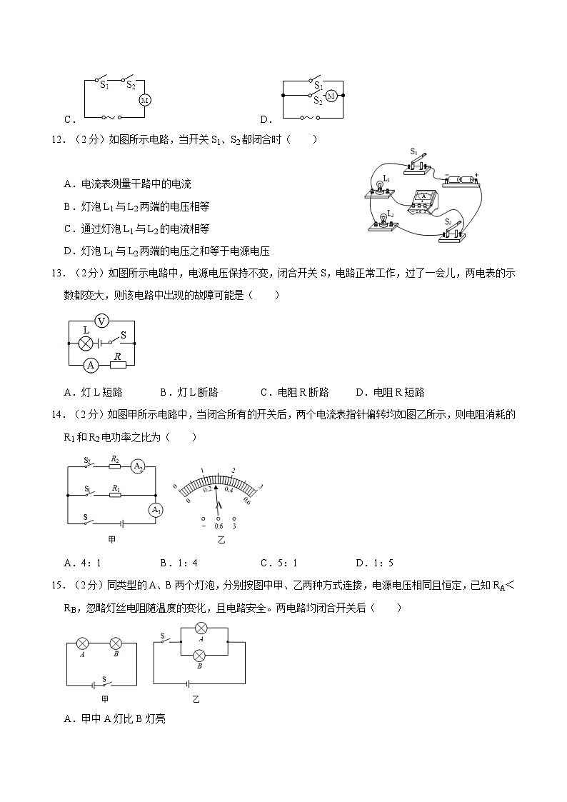 福建省龙岩市上杭三中2022-2023学年上学期九年级月考物理试卷第3页