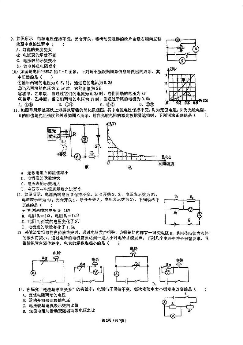 江苏省常州市武进区前黄初级中学2023-2024学年九年级物理12月月考卷第2页