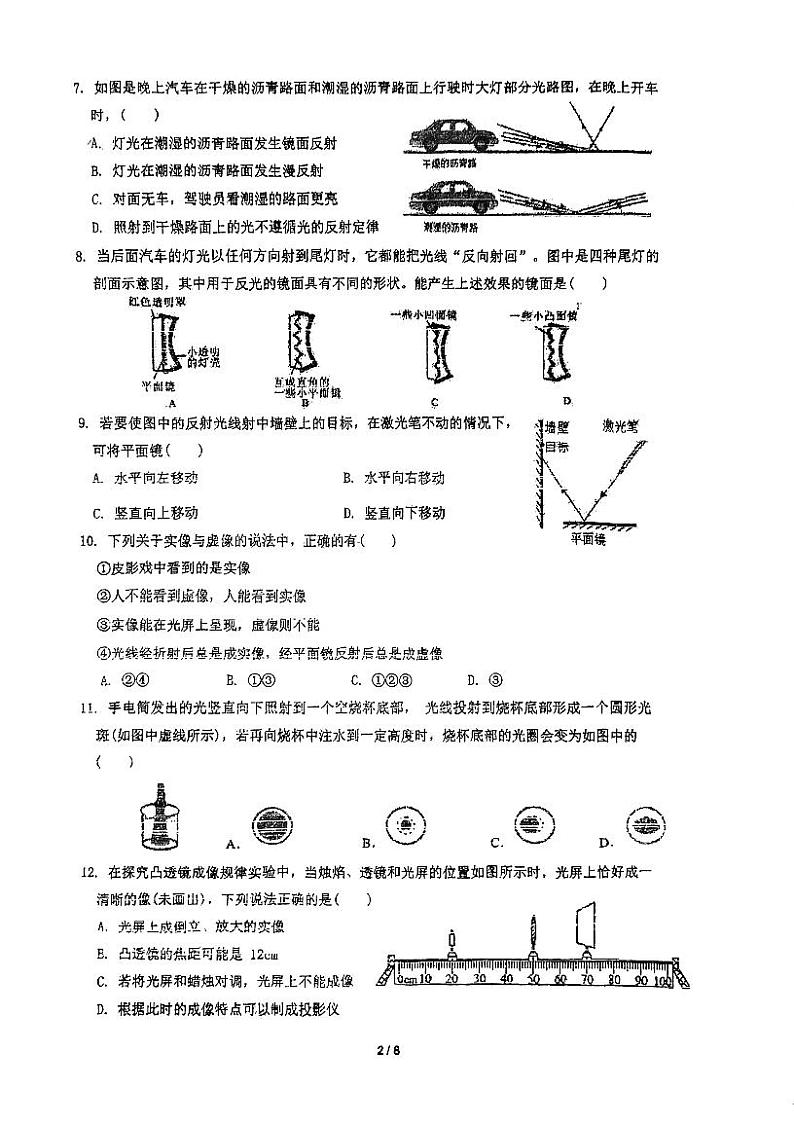 江苏省常州市武进区前黄初级中学2023-2024学年八年级物理12月月考卷第2页