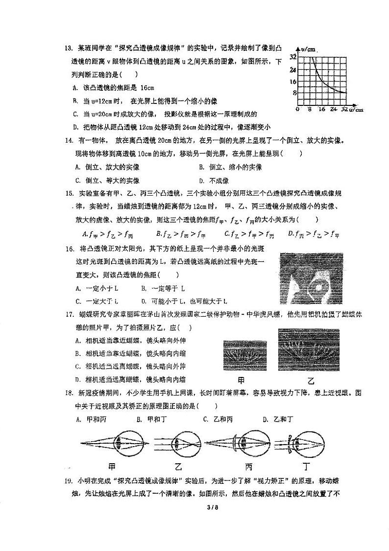 江苏省常州市武进区前黄初级中学2023-2024学年八年级物理12月月考卷第3页