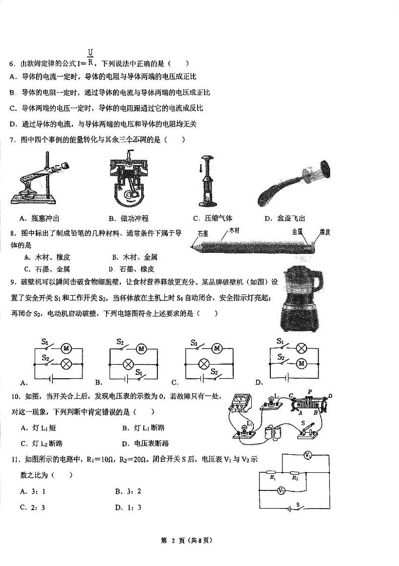 江苏省常州市武进区礼嘉中2023-2024学年九年级物理12月月考卷02