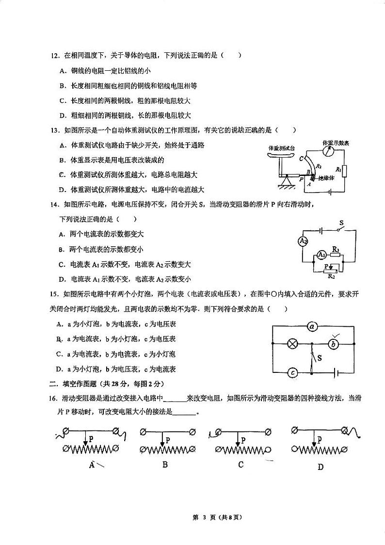 江苏省常州市武进区礼嘉中2023-2024学年九年级物理12月月考卷03