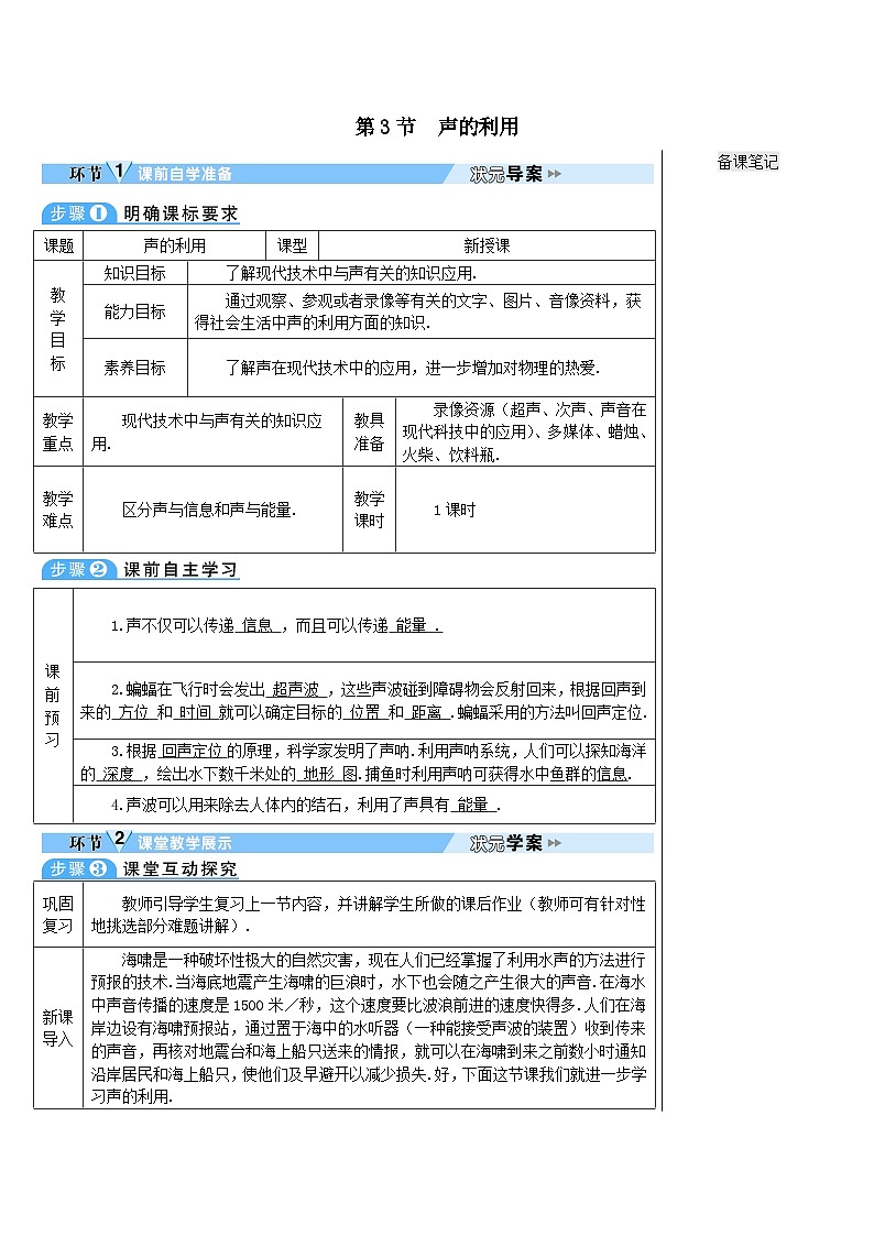 第二章声现象第3节声的利用教案（人教版八上物理）01