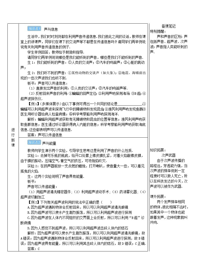 第二章声现象第3节声的利用教案（人教版八上物理）02
