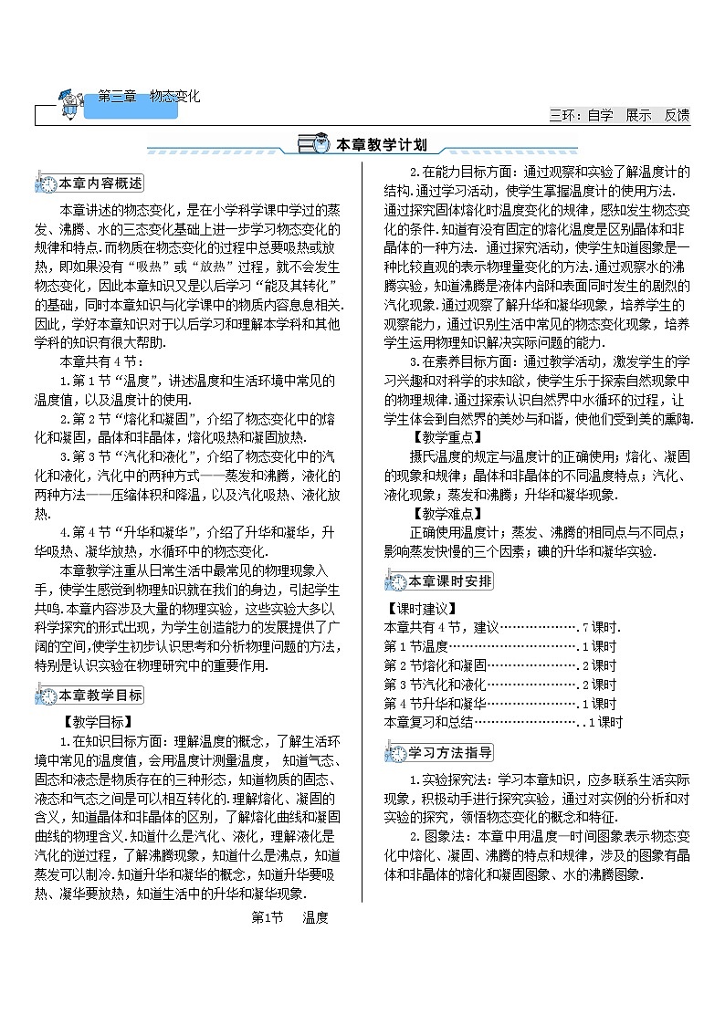 第三章物态变化第1节温度教案（人教版八上物理）第1页