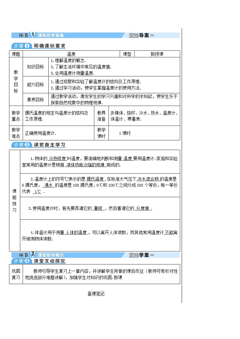 第三章物态变化第1节温度教案（人教版八上物理）第2页