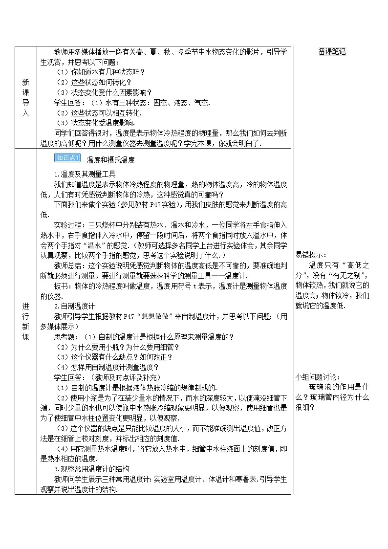 第三章物态变化第1节温度教案（人教版八上物理）第3页