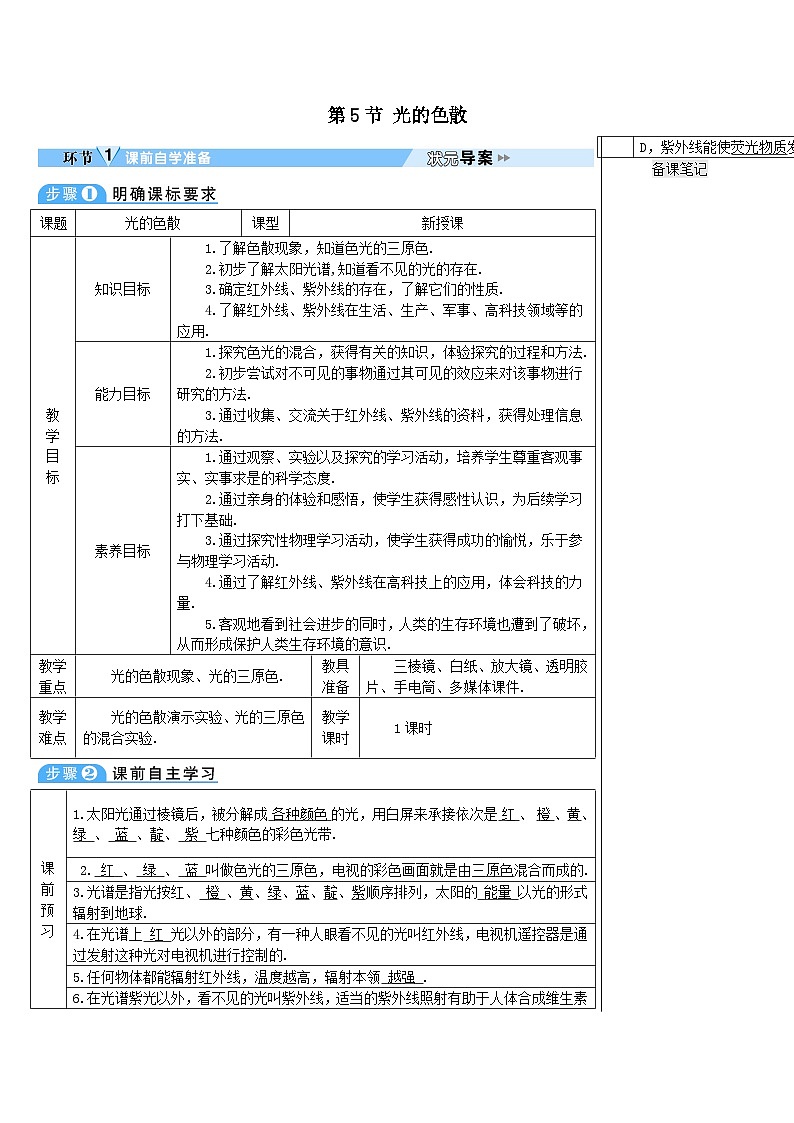 第四章光现象第5节光的色散教案（人教版八上物理）第1页