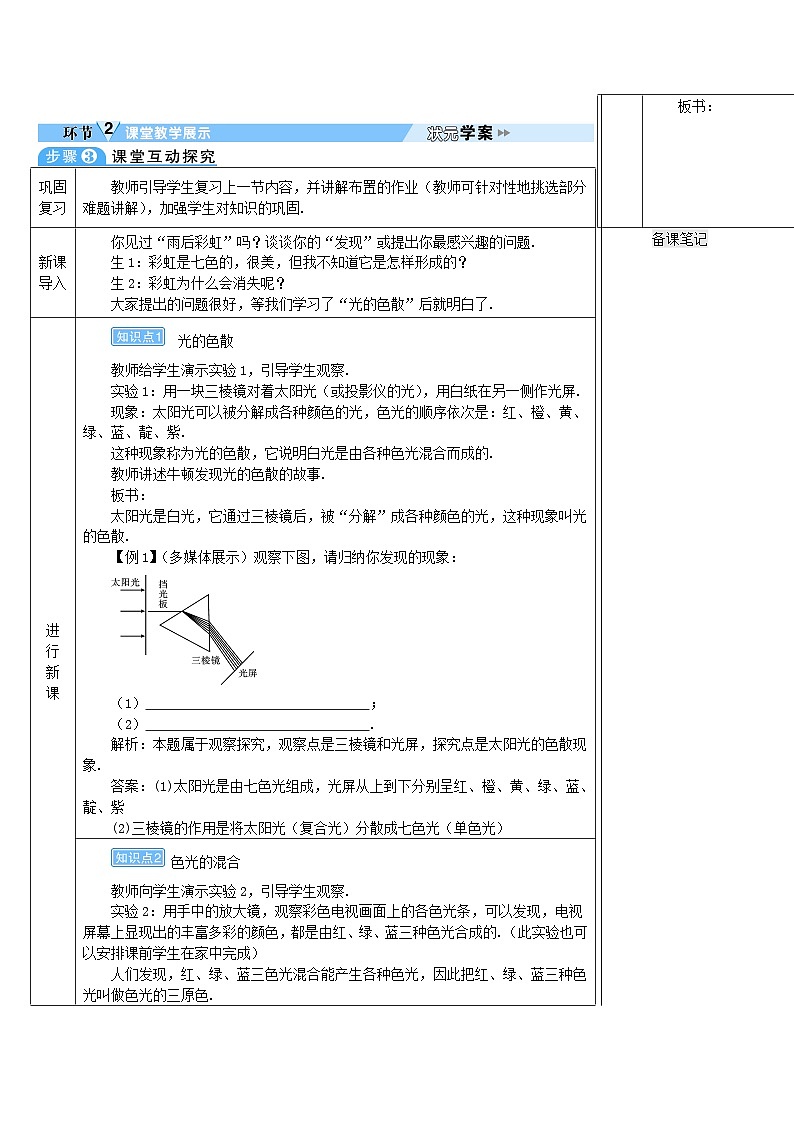 第四章光现象第5节光的色散教案（人教版八上物理）第2页