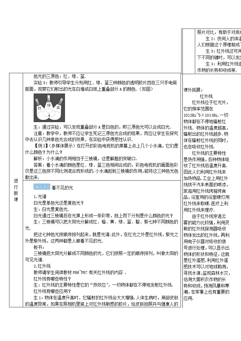 第四章光现象第5节光的色散教案（人教版八上物理）第3页