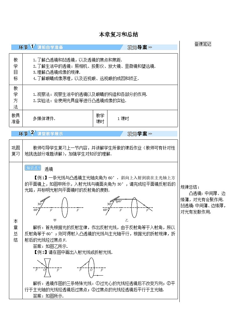 第五章透镜及其应用本章复习和总结教案（人教版八上物理）第1页