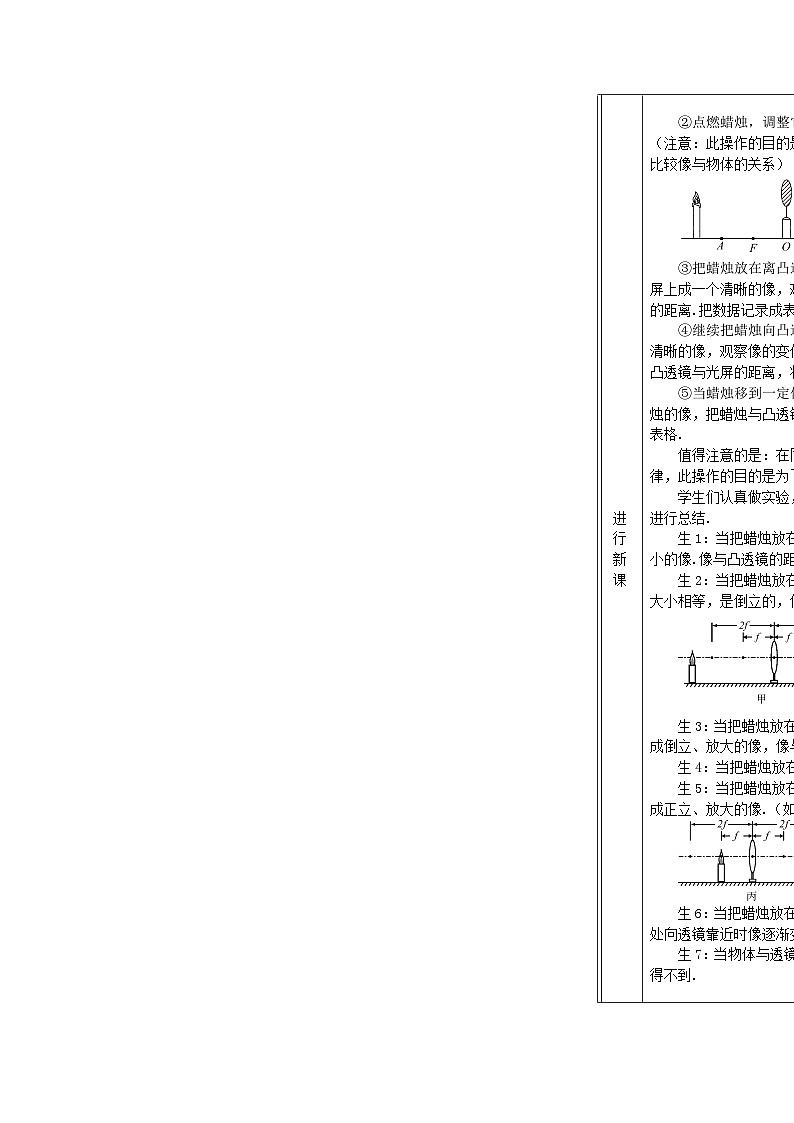 第五章透镜及其应用第3节凸透镜成像的规律第1课时探究凸透镜成像的规律教案（人教版八上物理）第3页