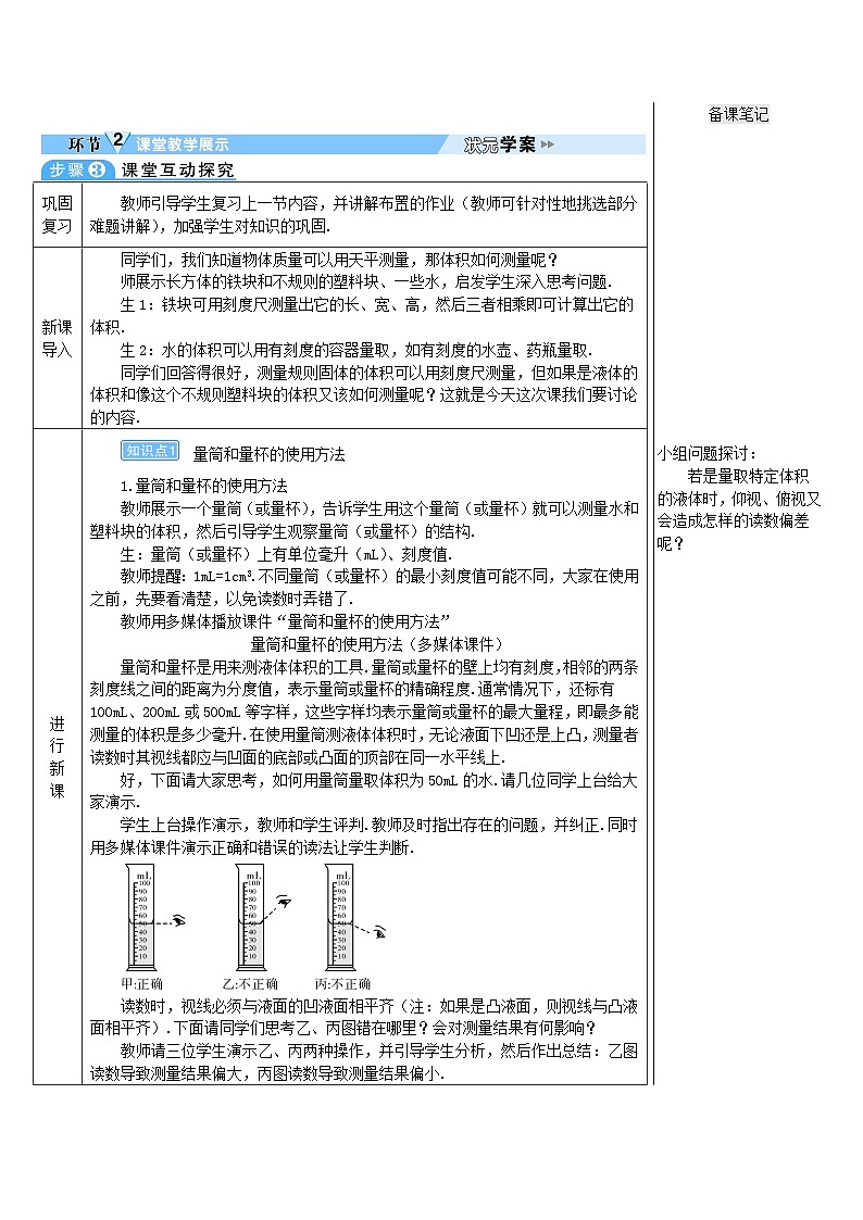 第六章质量与密度第3节测量物质的密度教案（人教版八上物理）02