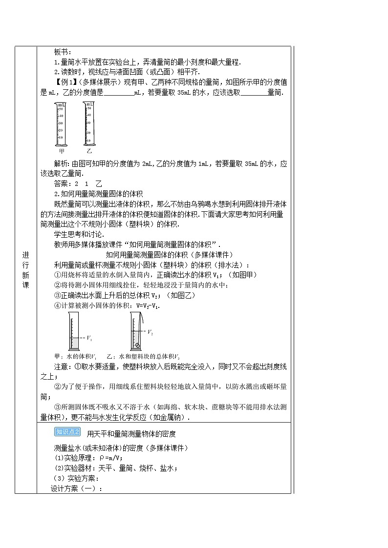 第六章质量与密度第3节测量物质的密度教案（人教版八上物理）03