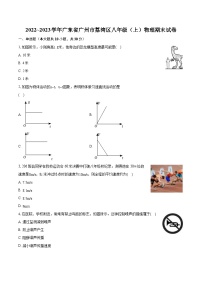 2022_2023学年广东省广州市荔湾区八年级（上）物理期末试卷（含答案解析）