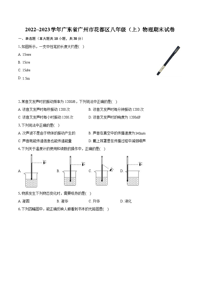 2022_2023学年广东省广州市花都区八年级（上）物理期末试卷（含答案解析）01