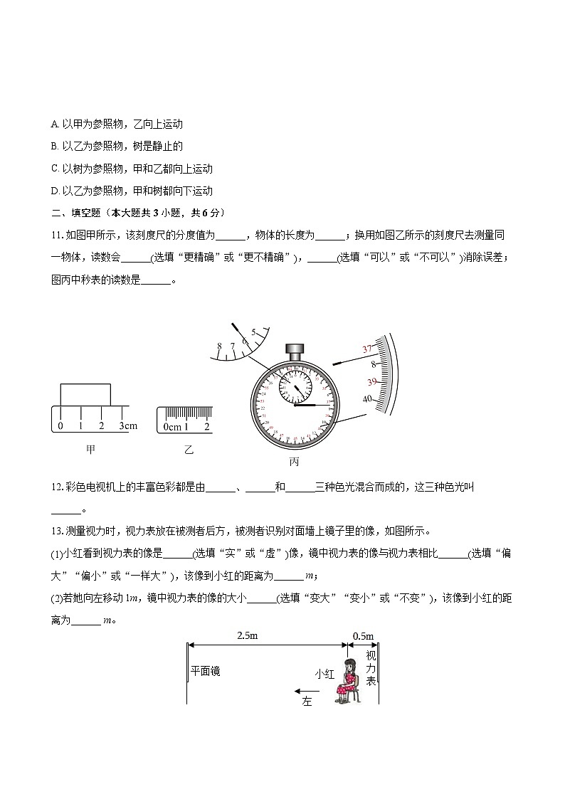 2022_2023学年广东省广州市花都区八年级（上）物理期末试卷（含答案解析）03