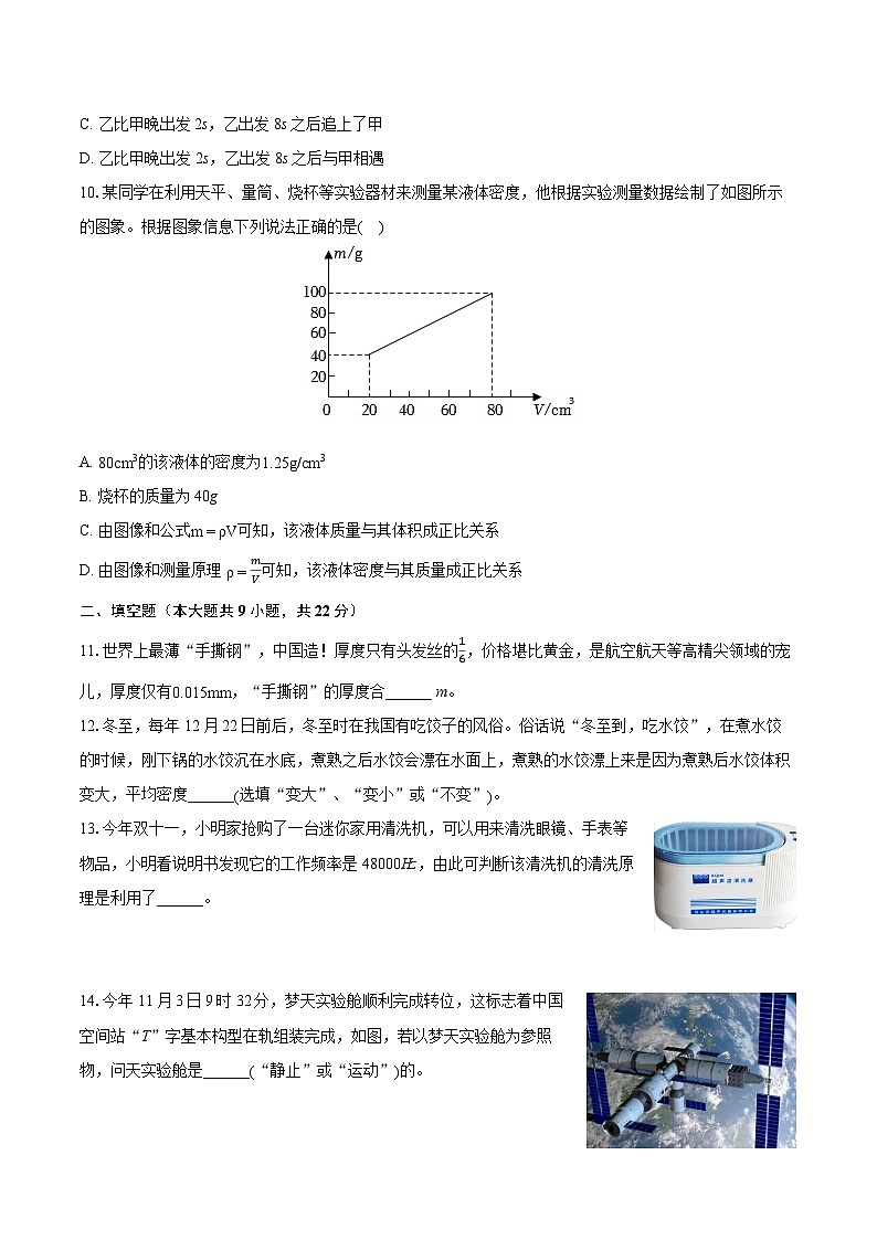 2022-2023学年安徽省阜阳市八年级（上）期末物理试卷（含答案解析）03
