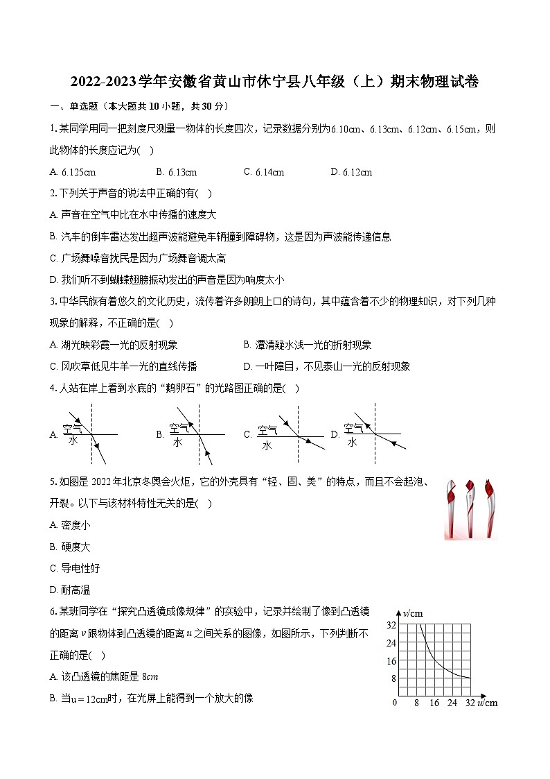 2022-2023学年安徽省黄山市休宁县八年级（上）期末物理试卷（含答案解析）01