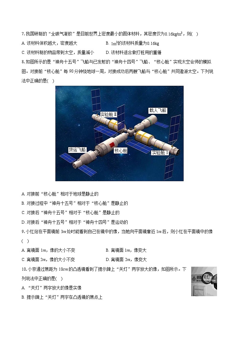 2022-2023学年北京二中教育集团八年级（上）期末物理试卷（含答案解析）02