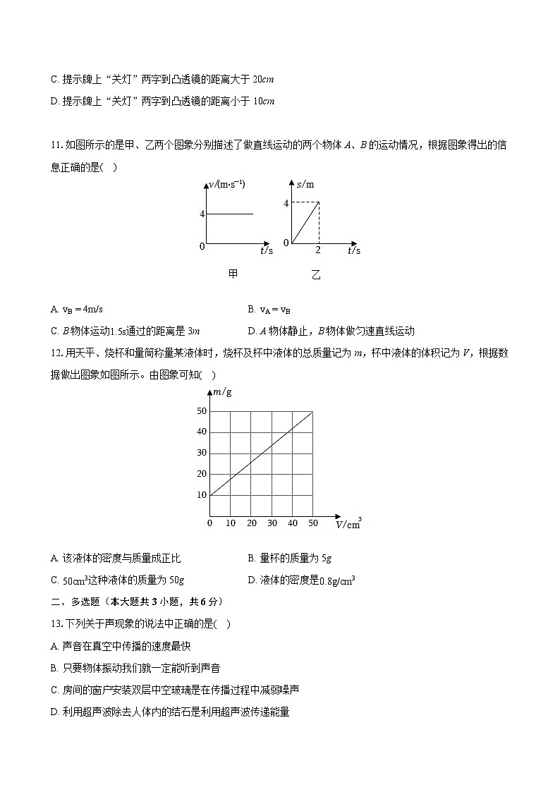 2022-2023学年北京二中教育集团八年级（上）期末物理试卷（含答案解析）03