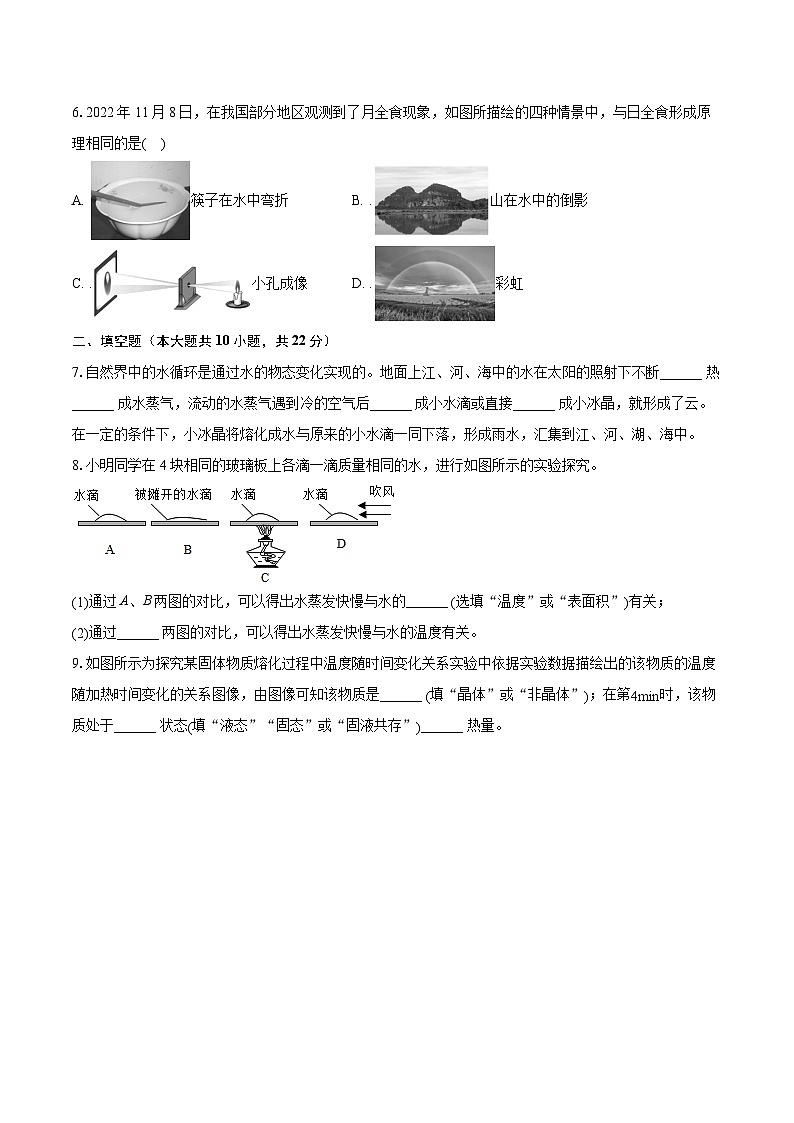 2022-2023学年甘肃省酒泉市玉门市八年级（上）期末物理试卷(含答案解析)02