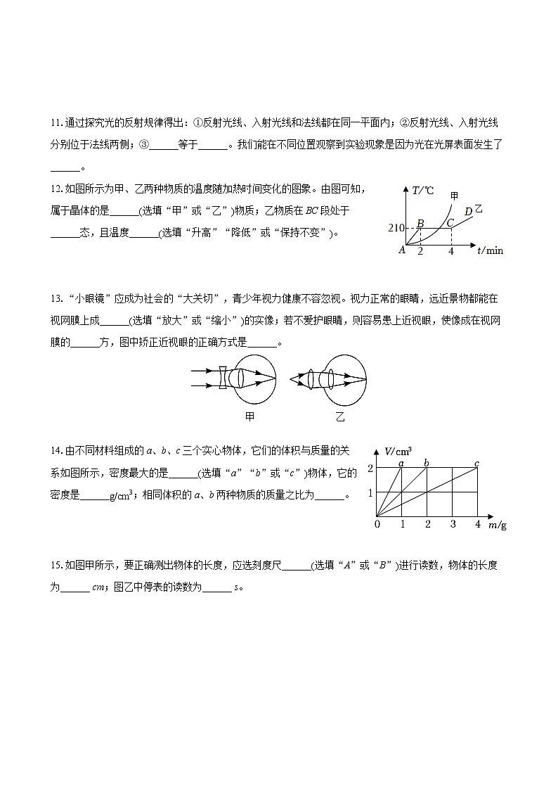 2022-2023学年广东省佛山市顺德区八年级（上）期末物理试卷（含答案解析）03
