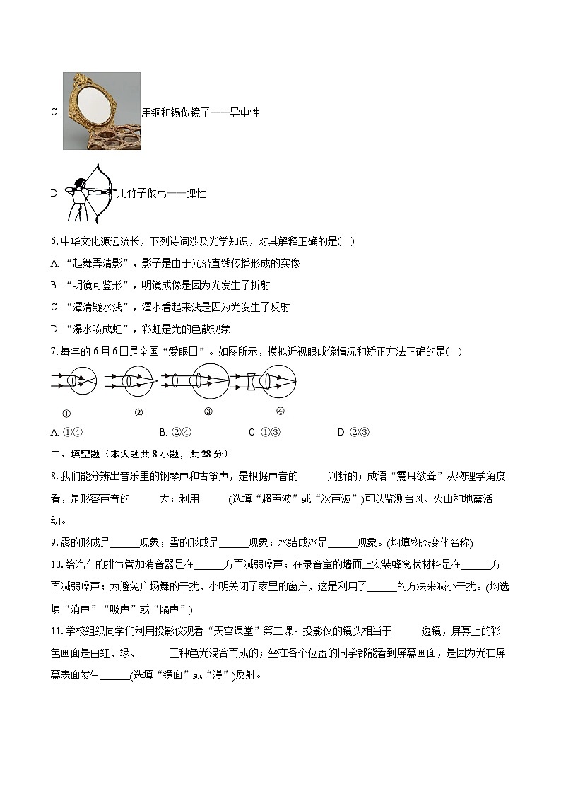 2022-2023学年广东省阳江市阳西县八年级（上）期末物理试卷（含答案解析）卷02