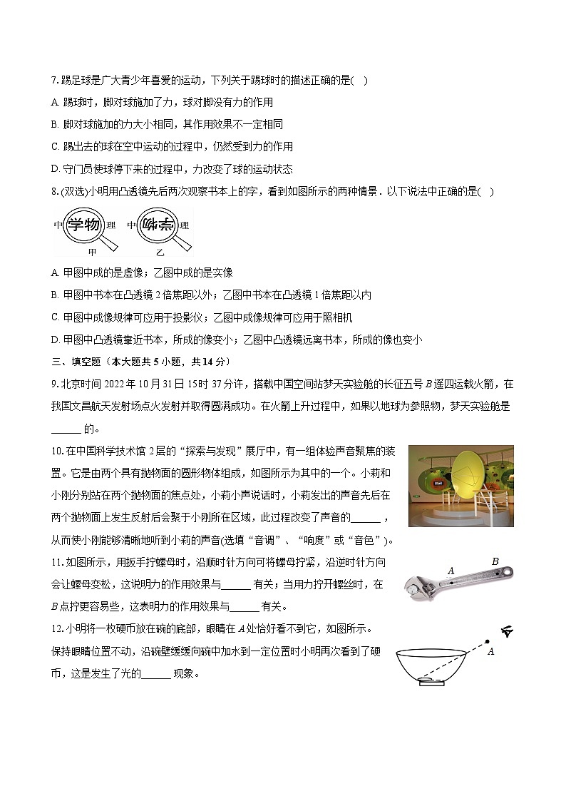 2022-2023学年贵州省贵阳市花溪区八年级（上）期末物理试卷(含答案解析)02