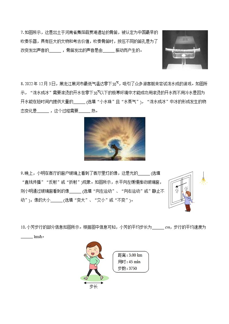 2022-2023学年贵州省黔南州八年级（上）期末物理试卷(含答案解析)03