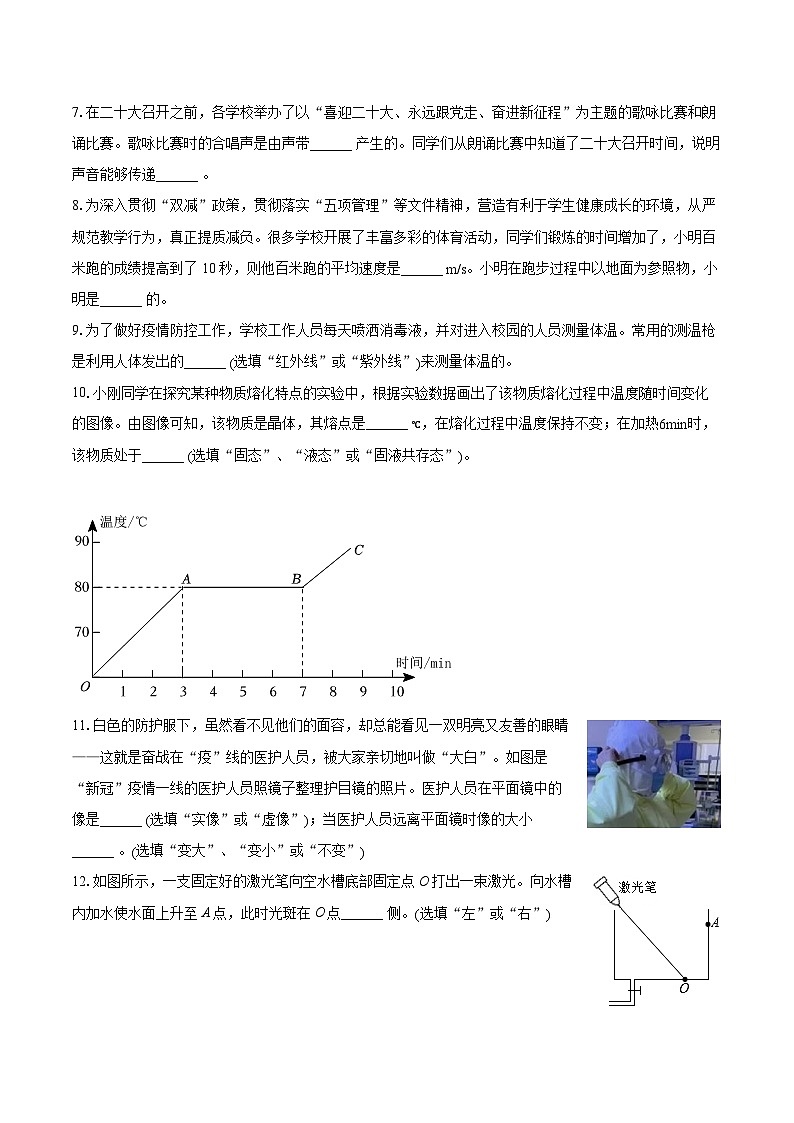 2022-2023学年贵州省铜仁市石阡县八年级（上）期末物理试卷(含答案解析)02