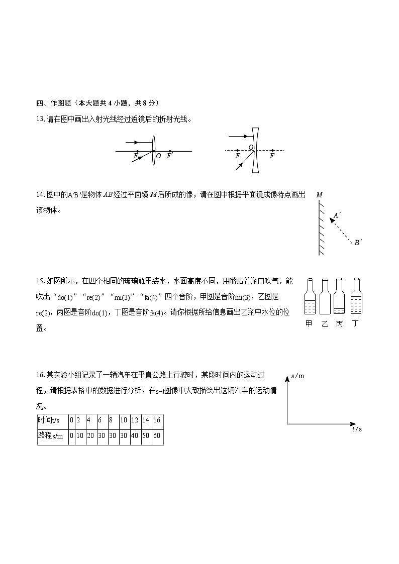 2022-2023学年贵州省铜仁市石阡县八年级（上）期末物理试卷(含答案解析)03