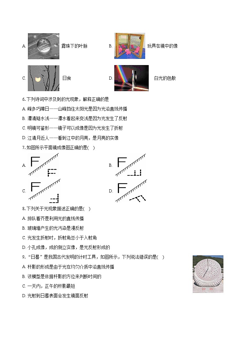 2022-2023学年河北省保定市唐县八年级（上）期末物理试卷（含答案解析）02