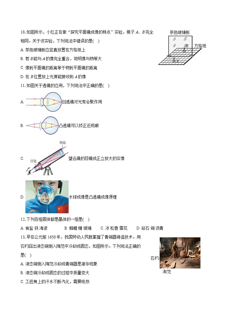 2022-2023学年河北省保定市唐县八年级（上）期末物理试卷（含答案解析）03