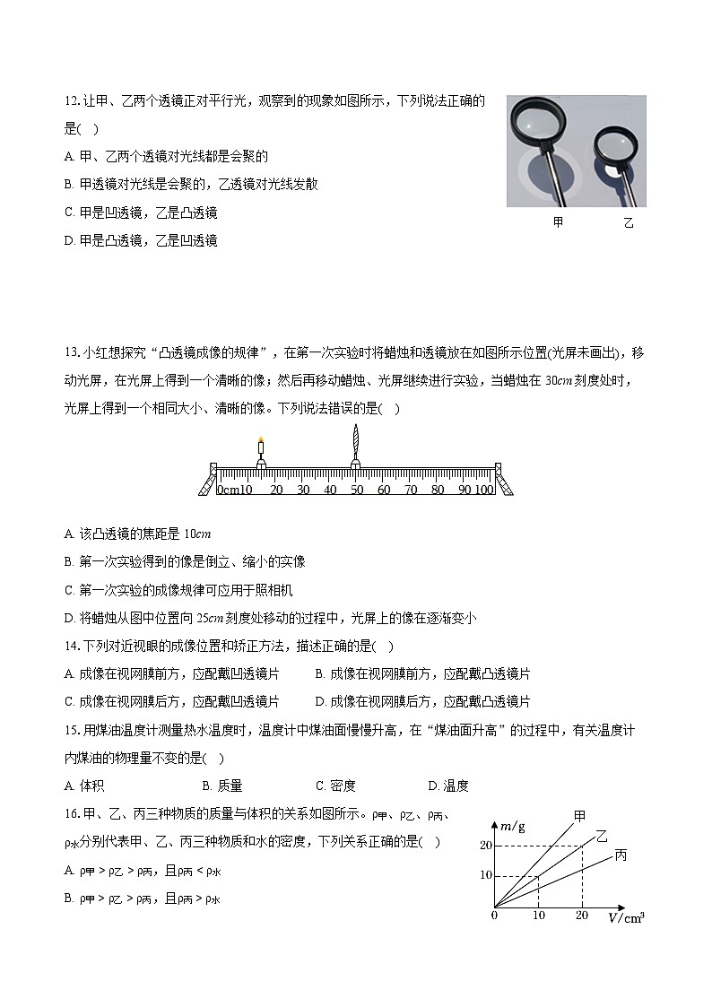2022-2023学年河北省保定市雄县八年级（上）期末物理试卷（含答案解析）03