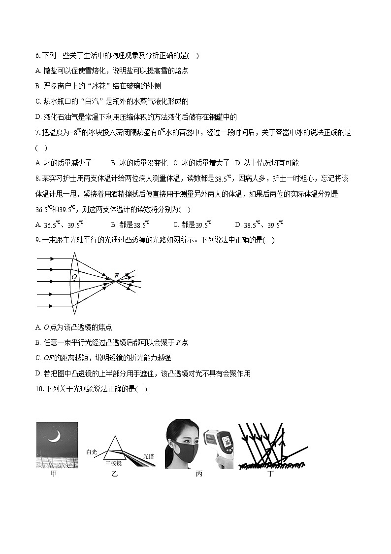 2022-2023学年河北省邯郸市磁县八年级（上）期末物理试卷（含答案解析）02