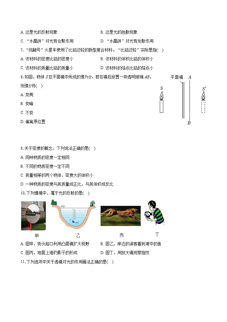 2022-2023学年河北省秦皇岛市昌黎县八年级（上）期末物理试卷（含答案解析）02