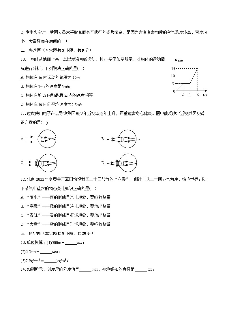 2022-2023学年河北省秦皇岛市海港区八年级（上）期末物理试卷（含答案解析）02