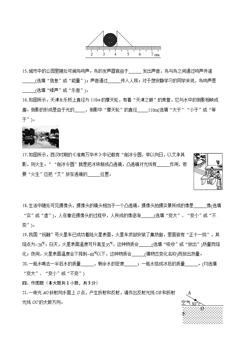 2022-2023学年河北省秦皇岛市海港区八年级（上）期末物理试卷（含答案解析）03