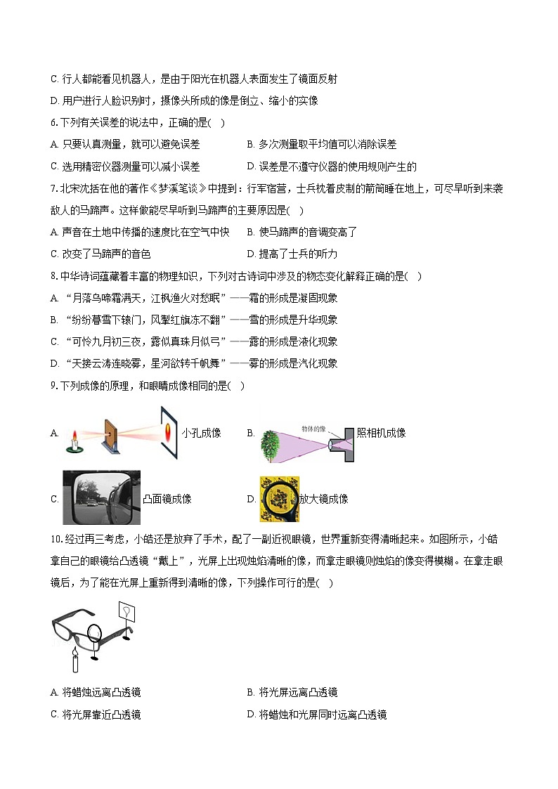 2022-2023学年河北省张家口市怀来县八年级（上）期末物理试卷（含答案解析）02