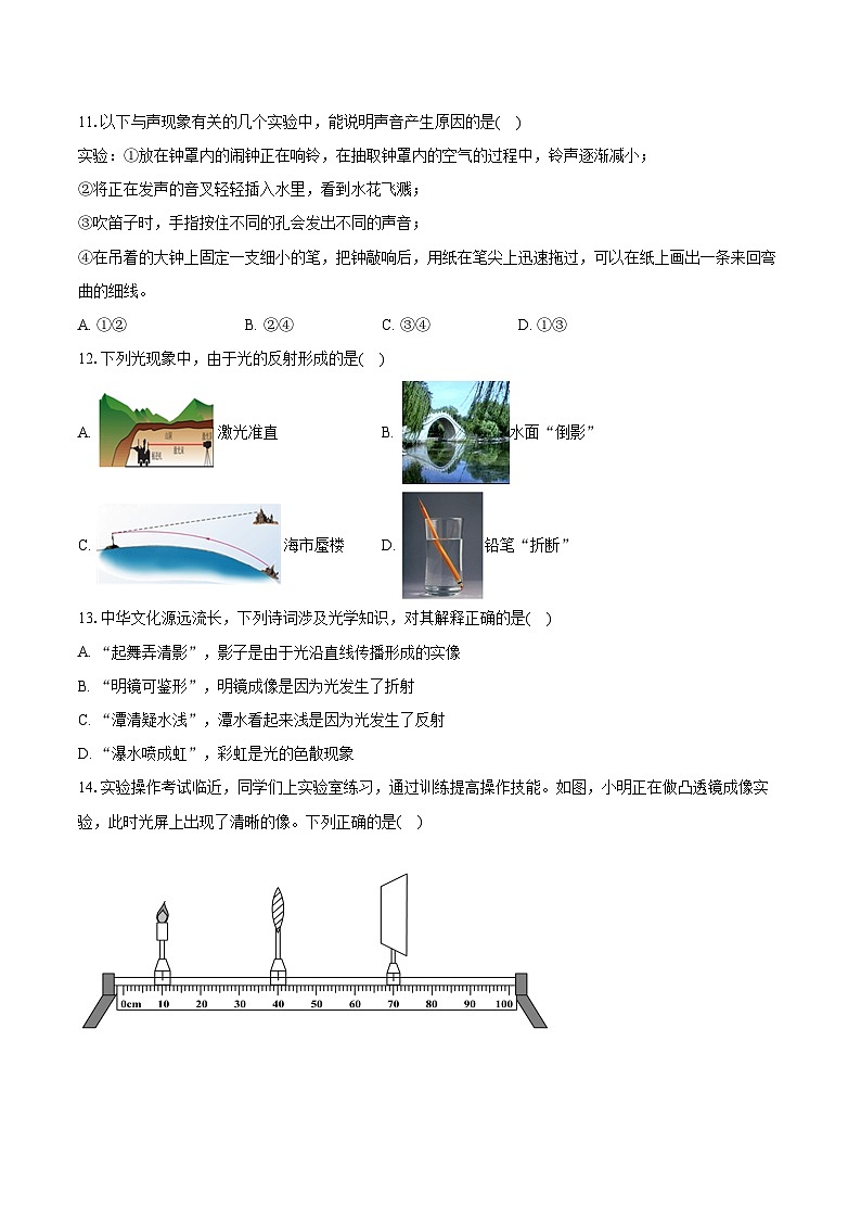 2022-2023学年河北省张家口市怀来县八年级（上）期末物理试卷（含答案解析）03