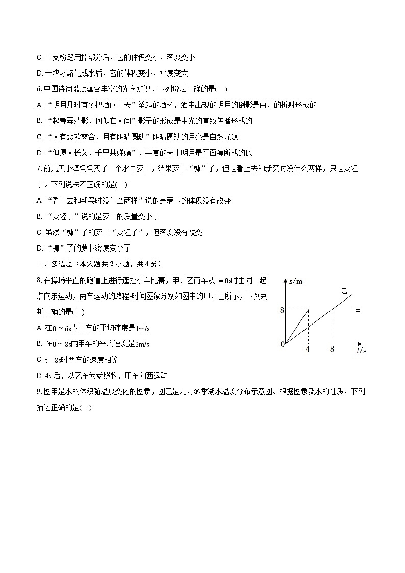 2022-2023学年河南省洛阳市栾川县八年级（上）期末物理试卷（含答案解析）02