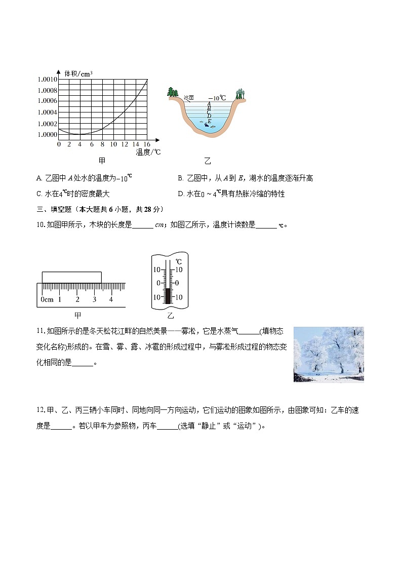 2022-2023学年河南省洛阳市栾川县八年级（上）期末物理试卷（含答案解析）03