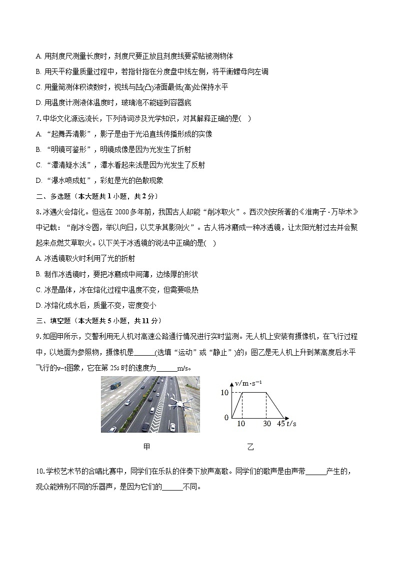 2022-2023学年河南省洛阳市伊川县八年级（上）期末物理试卷（含答案解析）02