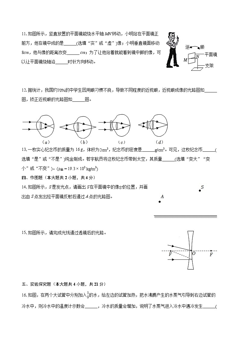2022-2023学年河南省洛阳市伊川县八年级（上）期末物理试卷（含答案解析）03