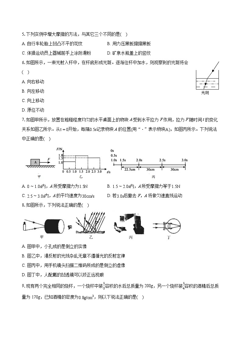 2022-2023学年黑龙江省大庆市高新区八年级（上）期末物理试卷（五四学制）(含答案解析)02