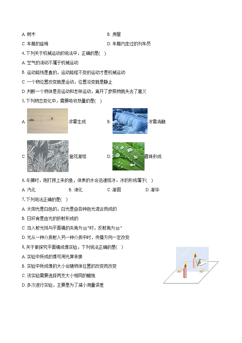 2022-2023学年黑龙江省七台河市勃利县八年级（上）期末物理试卷(含答案解析)02