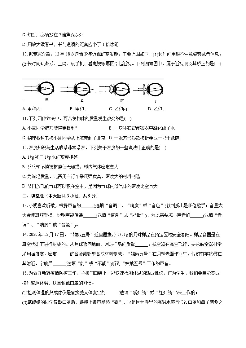 2022-2023学年湖北省荆门市八年级（上）期末物理试卷（含答案解析）03